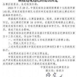 lol竞猜团队-顾操辱骂对手被罚2场 阿奇姆彭暴力行为停赛4场